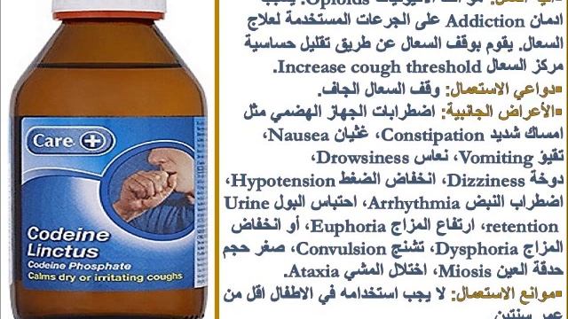 أدوية السعال وطرد البلغم 