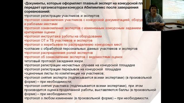 Online обучение экспертов Abilimpics 2 занятие смотреть онлайн