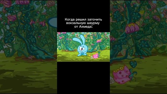 Смешарики мем #shorts #смешарики #мем #смешарики2d #short #приколы #жиза #пов #memes #meme смотреть онлайн