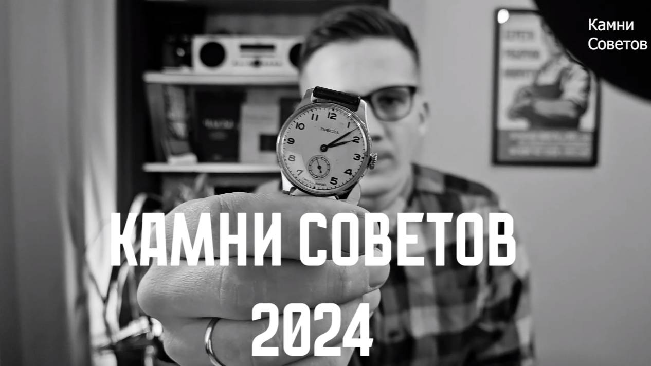 Камни Советов 2024 Highlights Лучшие моменты смотреть онлайн