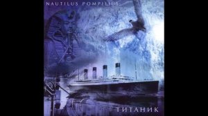 Наутилус Помпилиус - Колеса любви