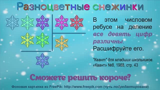 Разноцветные снежинки.