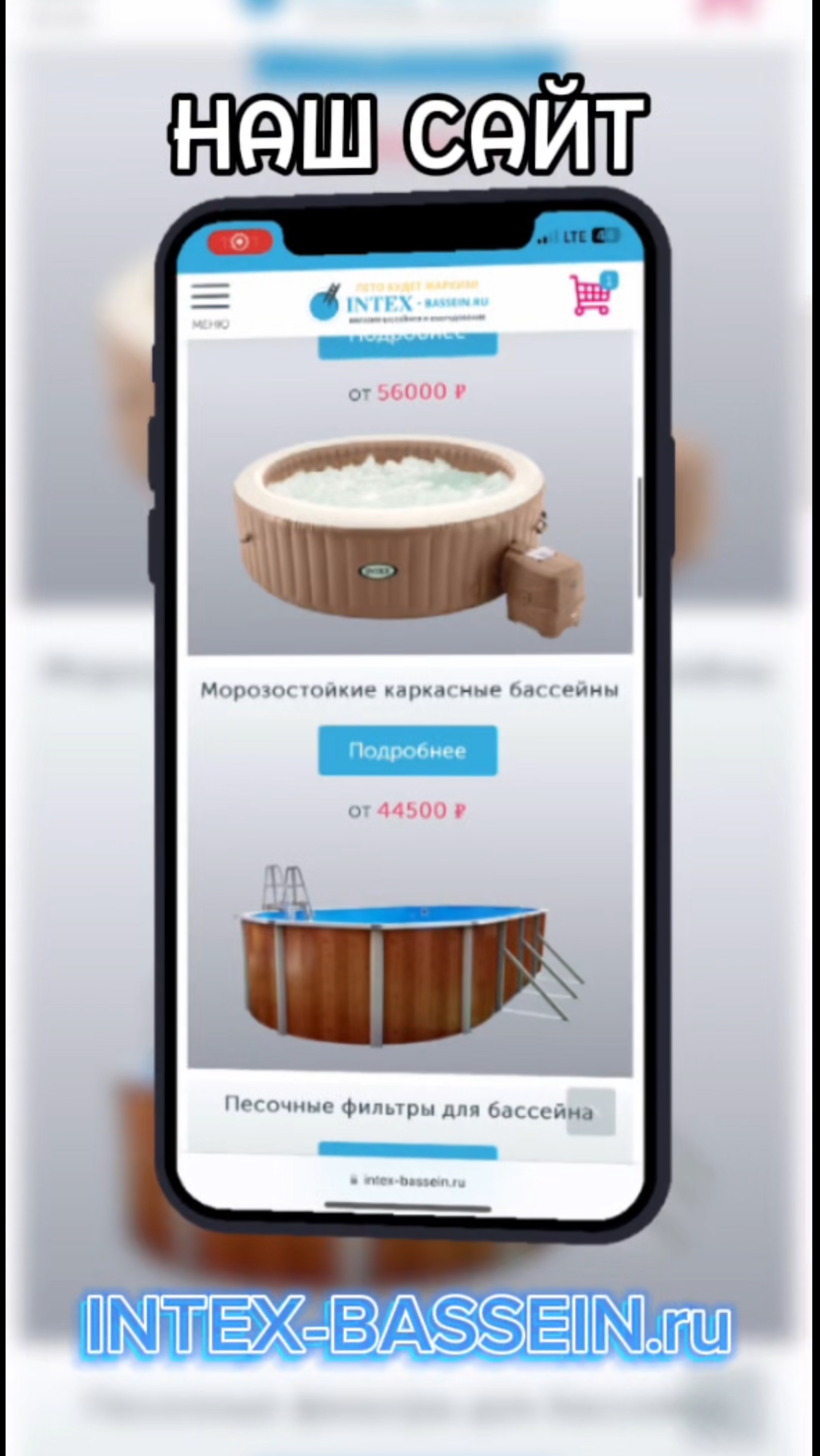 НАШ САЙТ - INTEX-BASSEIN.ru #intex #бассейн #bestway смотреть онлайн