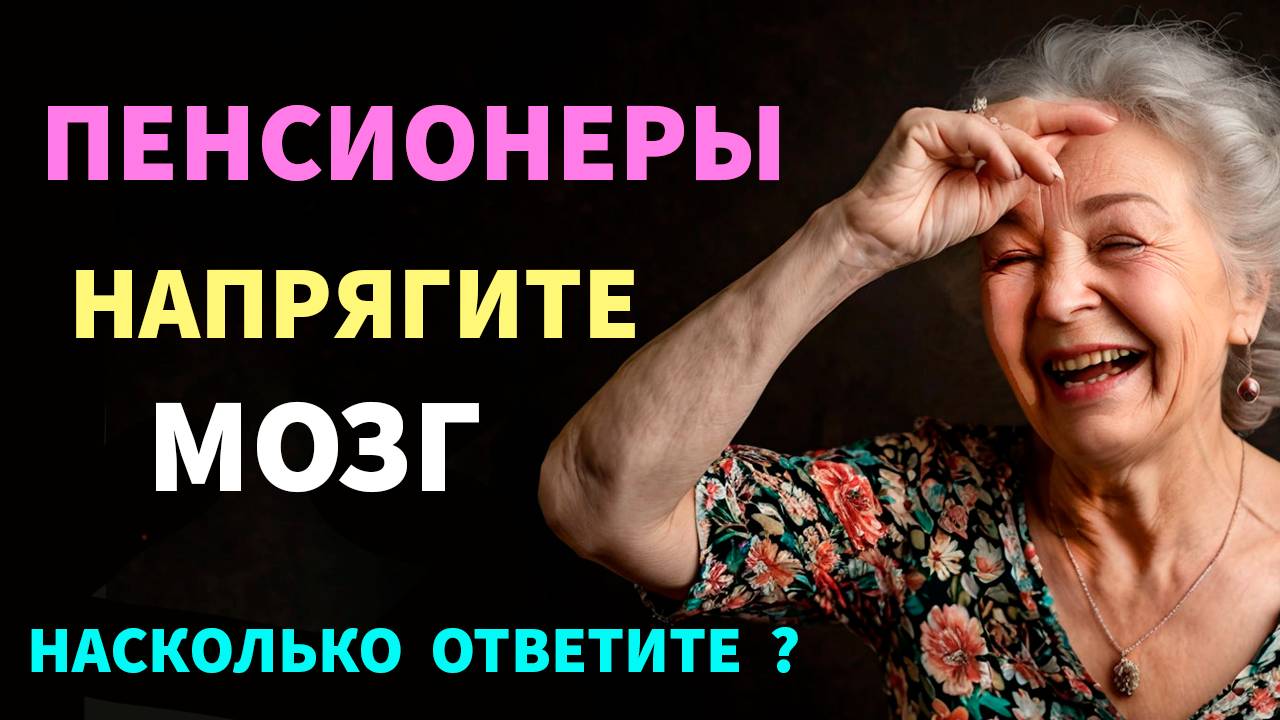 Интересные тесты на эрудицию №139  #тестнаэрудицию #тесты #эрудиция
