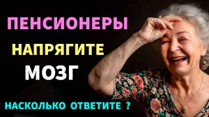 Интересные тесты на эрудицию №139  #тестнаэрудицию #тесты #эрудиция