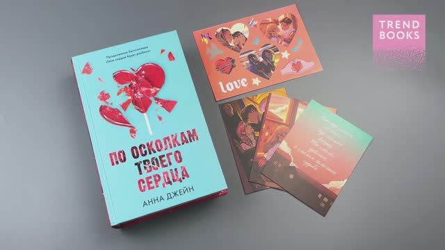 По осколкам твоего сердца с мерчом смотреть онлайн