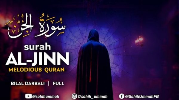 Surah Al Jinn (سورة الجن) - القارئ بلال دربالي _ Bilal Darbali (4K)(4K_HD)