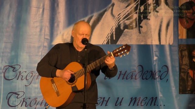 25.01.2020г. Поём Высоцкого.  Часть первая. Александр Соломонов (г. Гамбург)
