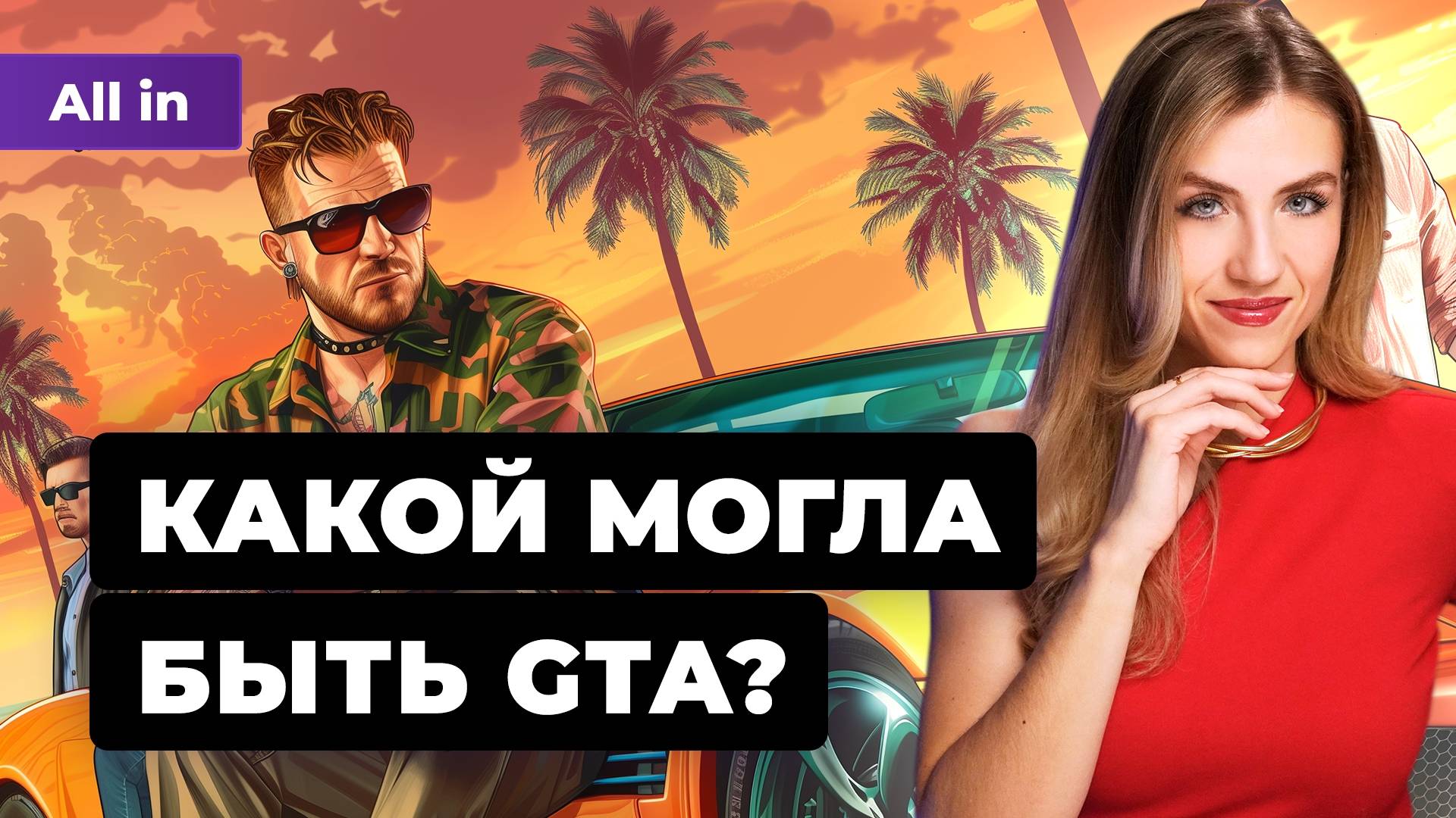 Крупное обновление Escape From Tarkov и подробности отечественной приставки! | ALL IN смотреть онлайн