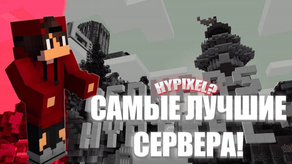 ТОП ЛИЦЕНЗИОННЫХ серверов В МАЙНКРАФТ | IvanPROFUN