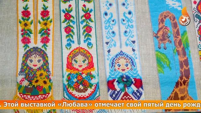 МИНИ-ЮБИЛЕЙ «ЛЮБАВЫ» мастерицы отметили новой выставкой в Краеведческом музее. смотреть онлайн