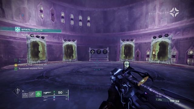 Два секретных сундука в задании Шпиль Саватун неделя 1 | Destiny 2 смотреть онлайн