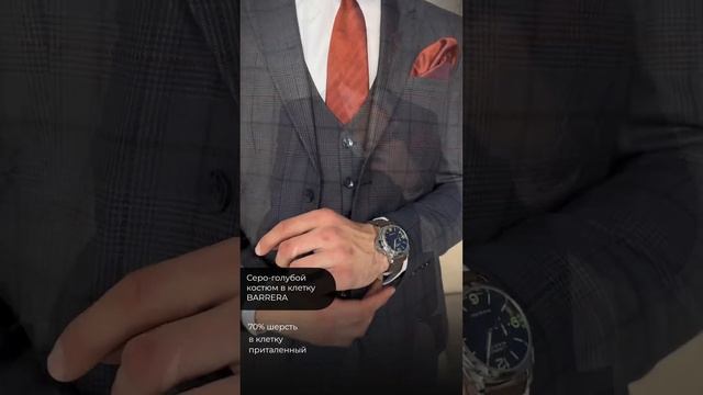 Серо голубой костюм в клетку BARRERA