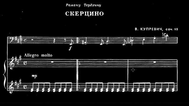 Купревич - Скерцино Ор.15 для фагота и фортепиано
