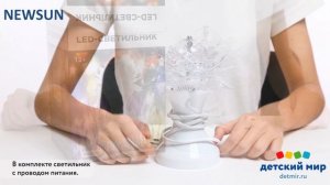 Светильник Newsun Лотос светодиодный 1000932001