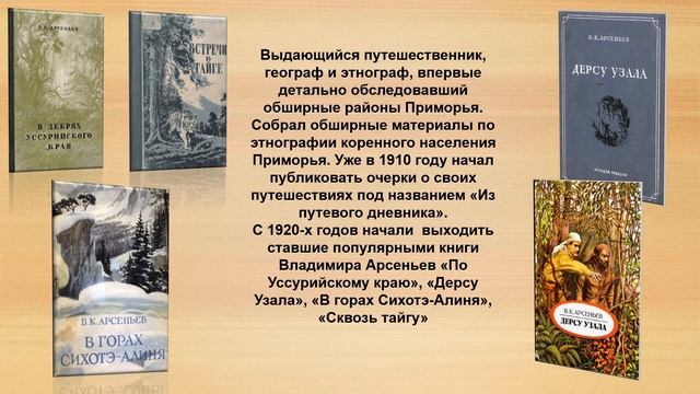 Неизвестный , известный Арсеньев! смотреть онлайн