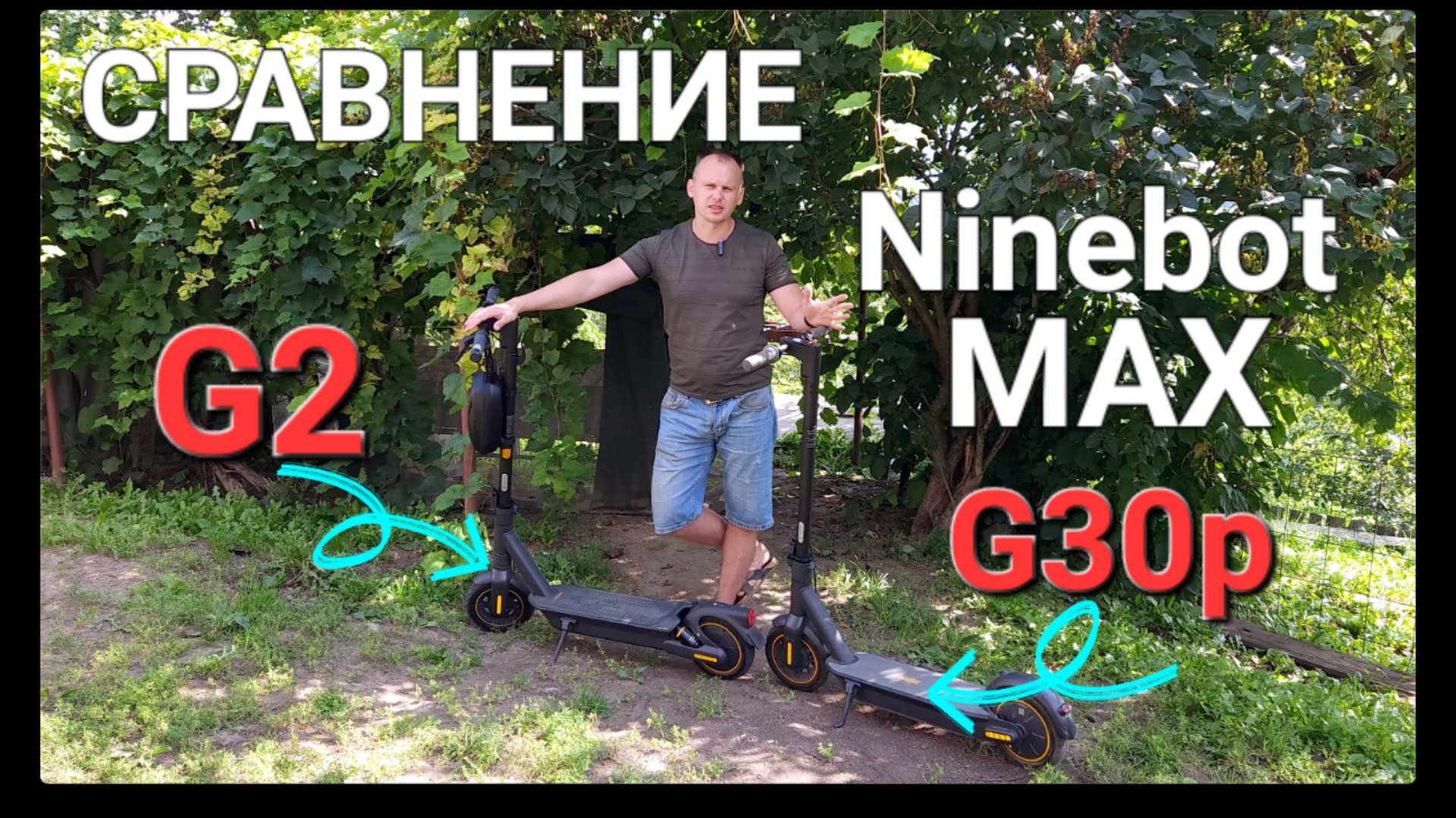 Сравнение Segway-Ninebot G30P и G2 смотреть онлайн
