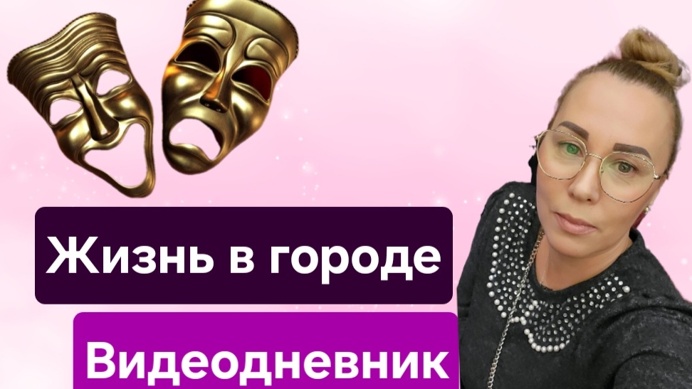ВЛОГ: Дачница в городе. Видеодневник. Живу жизнь. смотреть онлайн