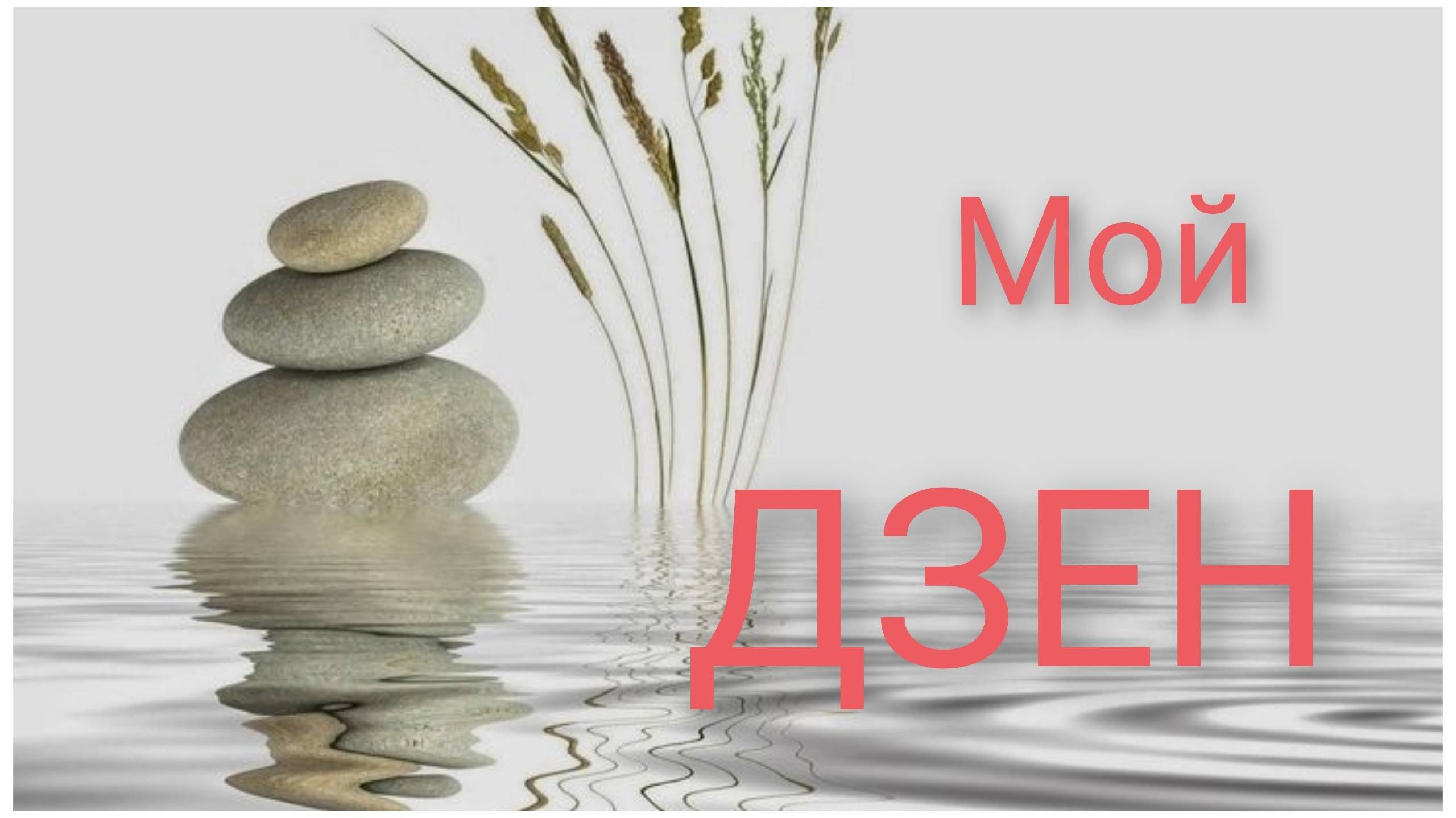 Мой дзен.Кто вдохновляет?Не лётная погода. смотреть онлайн