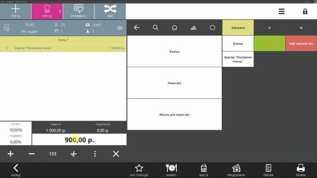 Система лояльности iiko. Работа со скидками