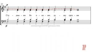 ПОКАЯНИЯ ОТВЕРЗИ МИ, И. Денисова - Сопрановая партия