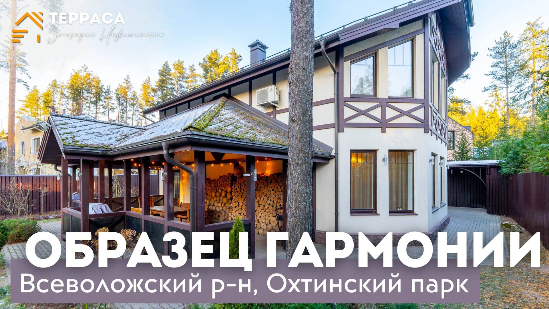 ОБРАЗЕЦ ГАРМОНИИ | Дом 190м² | Дизайнерский проект | Теплые полы | КП Охтинский парк #купитьдом смотреть онлайн