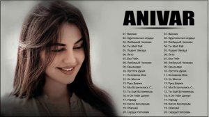 ANIVAR - все песни Самые популярные и новые песни