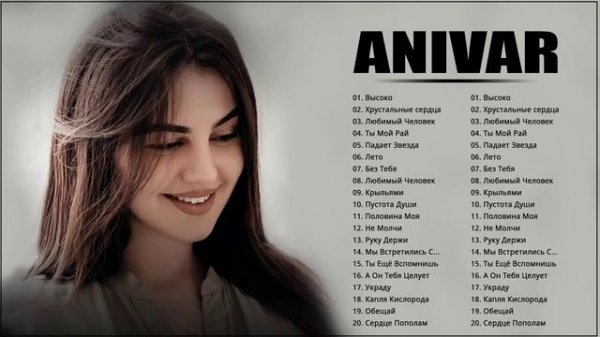 ANIVAR - все песни Самые популярные и новые песни
