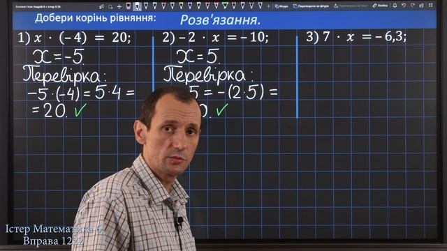 Істер Вправа 1222. Математика 6 клас смотреть онлайн