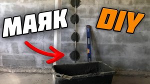 Как установить маяки для штукатурки. Установка маяков по нитке. Установка маяков дедовским способом