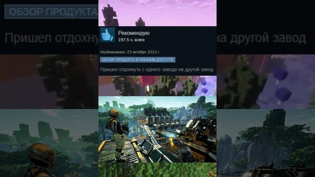 Отзывы Satisfactory в Steam смотреть онлайн