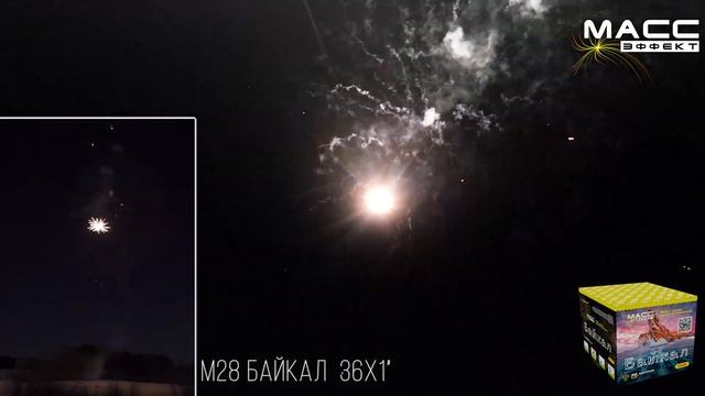 Батарея салютов М28 БАЙКАЛ 36 залпов 1 дюйм смотреть онлайн