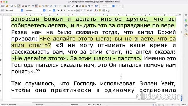 19."Возвращение Позднего Дождя." Гл.4 "Самая драгоценная весть" . Голосование и резолюции.(3). смотреть онлайн