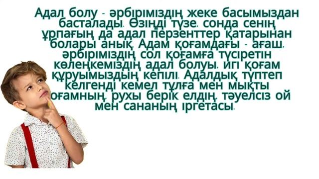 “Адал ұрпақ” тәрбие сағаты смотреть онлайн