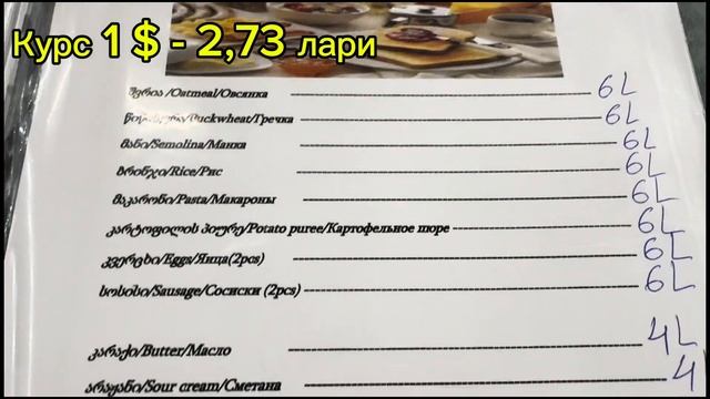 Грузия 2024 Кобулети Цены в кафе PARUS