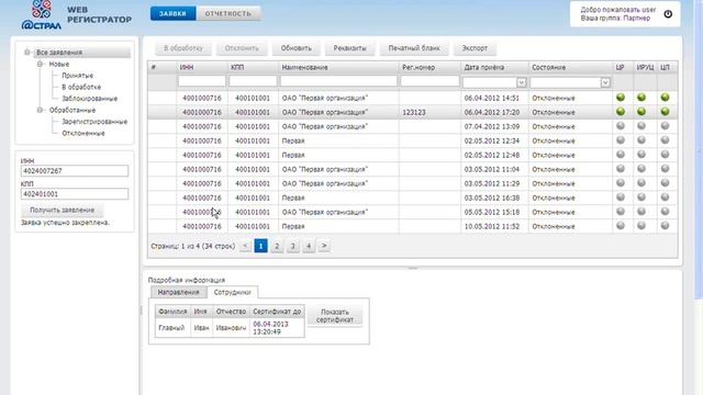 web registrator смотреть онлайн