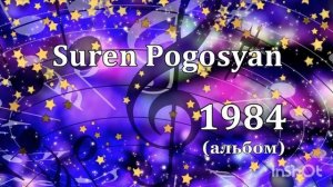 Suren Pogosyan - 1984 (альбом)