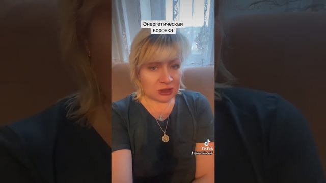 Энергетическая воронка