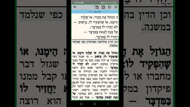 ЕЖЕДНЕВНЫЕ УРОКИ МИШНЫ c р. Йосефом Рафаэли. Урок от 06.09.2023 смотреть онлайн