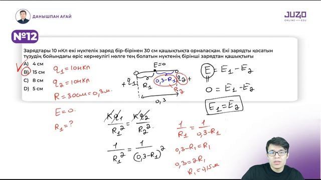 НАУРЫЗ ҰБТ +5 БАЛЛ ФИЗИКА | СЛАНБЕК АҒАЙ | НҰСҚА ТАЛДАУ смотреть онлайн