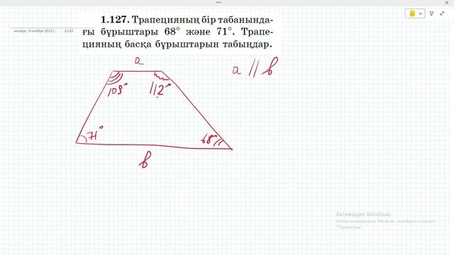 8 сынып Геометрия. Шыныбеков. 1.126, 1.127, 1.128 есептер. Трапеция. смотреть онлайн