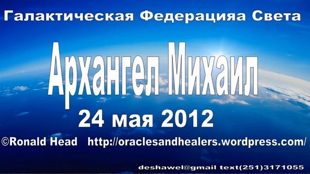 Архангел Михаил 24 Мая 2012 смотреть онлайн
