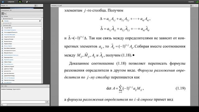 Линал. Лекция (часть 1) - 24 сентября смотреть онлайн
