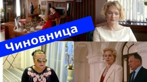 Дело, секс и деньги в эротическом триллере "Чиновница" взбудоражат любого. Влюбилась в сериал.