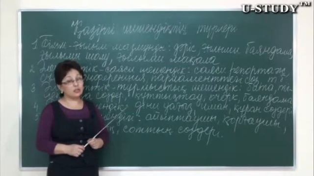ҰБТ-ға дайындық: Қазіргі шешендіктің түрлері смотреть онлайн