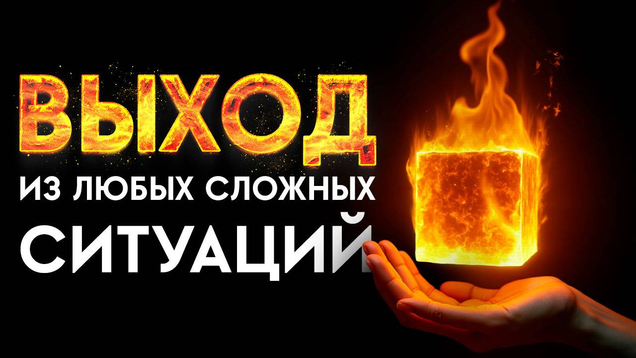 🔥Эта МАТРИЦА Поможет в Любой Тяжелой Или БЕЗВЫХОДНОЙ Ситуации! Медитация Очищение от Негатива смотреть онлайн