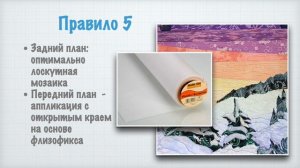 Девять правил сборки лоскутных пейзажей