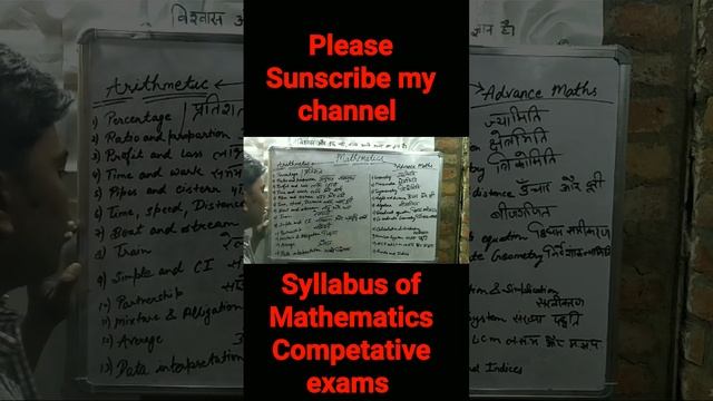 Competition Mathematics Topics | SSC | CHSL | CGL | CPO | MTS | BANK PO/CLERK | NTPC Syllabus смотреть онлайн
