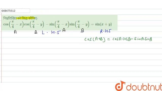 निम्नलिखित को सिद्ध कीजिए- cos((pi)/(4)-x)cos((pi)/(4)-y)-sin((pi)/(4)-x)sin((pi)/(4)-y)=sin(x+y... смотреть онлайн