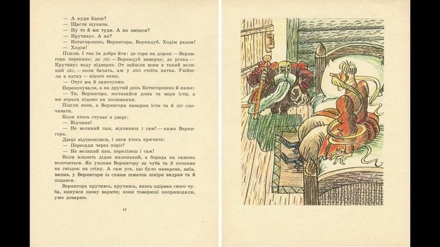 Котигорошко (казка): аудіокнига, 1979 рік